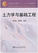 郑州大学土力学基础工程视频共40讲