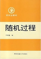 中科院随机过程共40课时视频