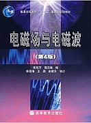 电子科技大学电磁场与电磁波