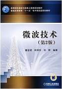电子科技大学微波技术