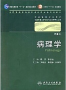 中国医科大学生理学视频共60讲