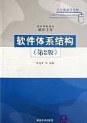 西安电子科技大学软件体系结构与应用
