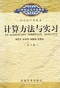西安电子科技大学计算方法