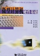 西安电子科技大学计算机硬件基础