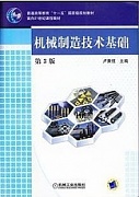 西安电子科技大学机械制造基础
