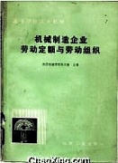 西安电子科技大学劳动定额与组织