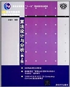 西安电子科技大学算法分析与设计
