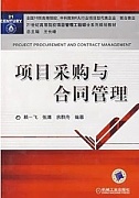 西安电子科技大学 项目采购与合同管理