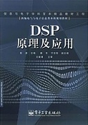 西安电子科技大学DSP原理与应用