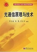 西安电子科技大学光通信基础