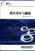 西安电子科技大学工业模具设计与制造