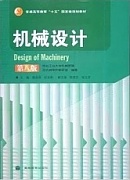 西安电子科技大学机械零件设计