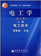 西安电子科技大学电工技术
