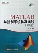 西安电子科技大学MATLAB与系统仿真