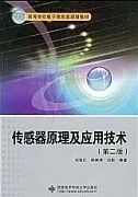 西安电子科技大学传感器技术共32讲视频