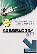 西安电子科技大学 单片机原理与应用