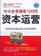 山西电大 资本经营