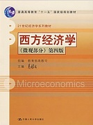 山西电大 西方经济学
