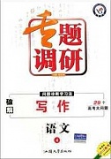 山西电大 专题写作