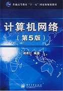 山西电大 计算机网络