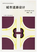 山西电大 城市道路设计