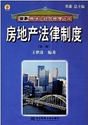 山西电大 房地产法律制度