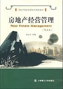 山西电大 房地产经营与管理