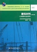山西电大 建筑材料