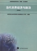 山西电大 当代世界政治与经济