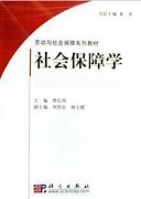 山西电大社会保障学视频共8讲