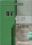 太原理工大学 煤矿地质