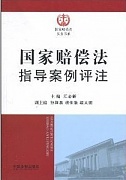 山西电大 国家赔偿法