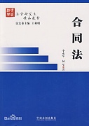 山西电大合同法视频共8讲