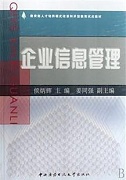 山西电大 企业信息管理