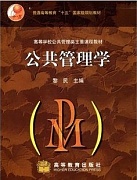 山西电大 公共管理学