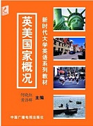 山西电大 英美国家概况