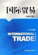 天津电大国际贸易原理共6讲视频