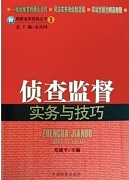 天津电大 侦查监督实务