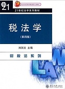 天津电大税法学共8讲视频
