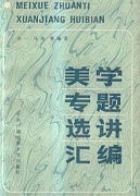 天津电大美学专题共6讲视频