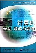 天津电大 计算机微机组装与维护共15讲视频