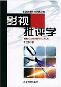天津电大 影视批评