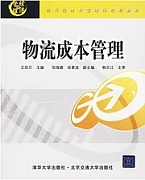 天津电大物流成本管理共13讲视频