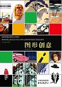 天津电大图形创意共8讲视频