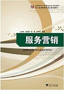 天津电大 服务营销