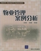 天津电大物业案例分析共5讲视频