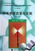 天津电大 初等教育改革与发展