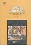 天津电大美术作品欣赏共8讲视频