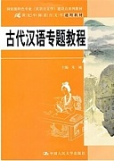 天津电大 古代文学专题