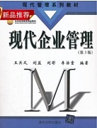 山东科技大学企业管理共20讲视频
